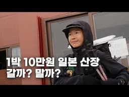 내돈내산 일본 북알프스 산장 후기 + 북알 오모테긴자 대중교통으로 가기