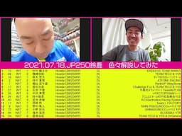 RGMCC  712「全日本第5戦 MFJグランプリ鈴鹿　JP250を色々解説してみた」