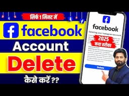 Facebook Account Delete Kaise Kare | How To Delete Facebook Account Permanently | fb id delete