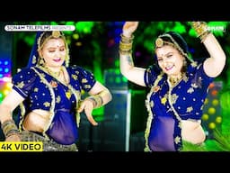 कमल को सो चेहरो म्हारी जानू को || Sonam Gujari | Kamal Ko So Chehro | New Rajasthani DJ Song 2025