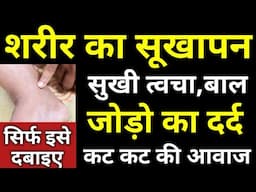 Best acupressure points for muscle cramps,  pain, stiffness, cracking sound in joints, muscle pain