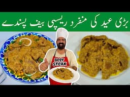 Beef🍖 Pasanday Better Than Korma - Mughlai Steaks Gravy - پسندے ( EID SPECIAL ) BaBa Food RRC Vlogs