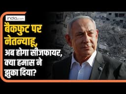 Israel Hamas War: Gaza में Ceasefire पर माने Benjamin Netanyahu, रखी शर्तें | Donald Trump Palestine