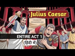 Entire ACT 1 - Julius Caesar | Line by Line explanation | ICSE | Shakespeare | English for All