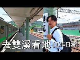 [Vlog] Come See What 80M NTD Farmland in Shuangxi Really Looks Like