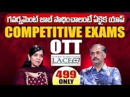 LACE: India's First Competitive Exams OTT | Bank Exams | Narasimha Mikkilineni | SumanTV Telugu
