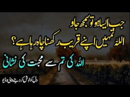 ALLAH ki Tum se Mohabbat Ki Nishani | Best Collection of Quotes in Urdu | Amazing Quotes in Urdu