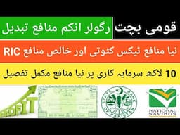 Regular Income Certificate profit rate revised| RIC Profit rate Apr 2025| RIC latest Profit update