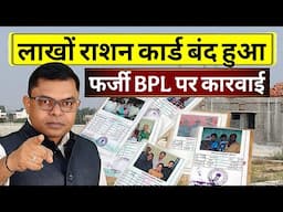 राशन कार्ड वालो का भी राशन होगा बंद! नहीं मिलेगा सरकारी योजना का लाभ🔥 Ration Card New Update✍️