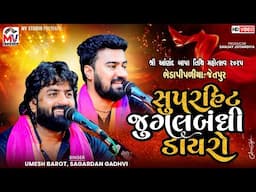 સુપરહિટ ડાયરો | Umesh Barot, Sagardan Gadhvi | Bhedapipliya 2025 | Viral Dayro | Mv Studio