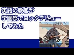 お陰様でギターでデビューさせてもらいました