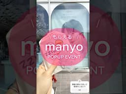 【 #期間限定イベント 】#manyoの  #popup イベント【東京原宿・アットコスメ東京】