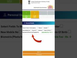 How to change Aadhaar card photo ￼