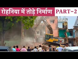 “Demolition Drive in Varanasi: रोहनिया मार्केट पर चला बुलडोज़र”