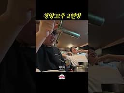청양고추 2연벙
