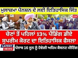 Punjab 6th pay commission latest news || 6th pay commission || Pay Scales & Salary OPS & Hike DA 03