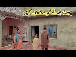 Choudhary Babar Ke Kamre Ka Visit Karen
