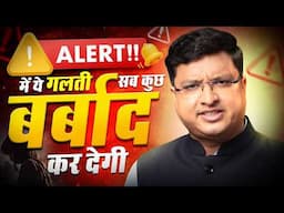 JEE/NEET: ये 5 गलतियां तुम्हारा Selection रोक देंगी  🚨 || NV Sir Strategy #nvsir #jee #neet