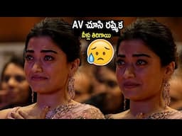Rashmika Mandanna Reaction On AV Video Vijay Deverakonda at Kubera Pre Release Event | NakshatraNews