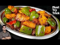 शिमला मिर्च आलू की ऐसी जबरदस्त रेसिपी के आप अकेले ही सारी सब्जी खालेंगे Shimla Mirch Aloo ki Subzi