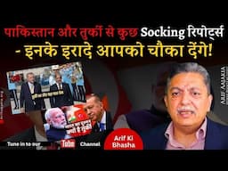 Special report: Pakistan & Turkey, new Nexus of Evil, reviving Khilaafat, Ummah chooran.