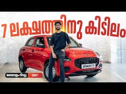 Swift Base Variant  |7 ലക്ഷത്തിനു കിടിലം | Maruti Suzuki Swift Malayalam Review | Najeeb