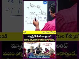 ఇలా మ్యాథ్స్ నేర్చుకుంటే బట్టీ పట్టాల్సిన అవసరం లేదు-151 #aptitude #tspsc #appsc #ssccgl #bankpo