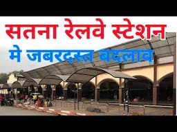 सतना रेलवे स्टेशन में बड़ा बदलाव #finedose
