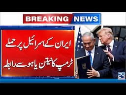 Iran Attack Israel - Trump, Netanyahu Hold Phone Call Amid Israel-Iran Conflict - 24 News HD