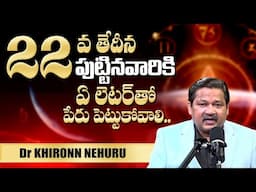 Date of Birth 22 Numerology | Numerologist Dr Khironn Nehuru | SumanTV Telugu