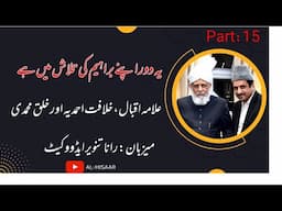 علامہ اقبال، خلافت احمدیہ اور خلق محمدی
