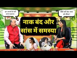 Home Remedies for Sinus & Cold || बंद नाक को कैसे ठीक करे | Cough | Wrinkles | Digestion | Stomach