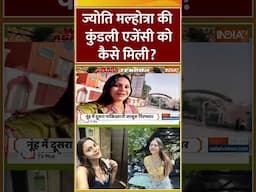 #jyotimalhotra की कुंडली एजेंसी को कैसे मिली ? | #indiapakistanconflict #operationsindoor #shorts