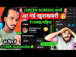 👉ऐसे GREEN SCREEN बनाओ! 20 दिन (100K Subscriber) ✅Copy paste video on youtube and earn money