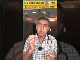 Scrotal Support Best Uses | Scrotal Support का Use कब करना चाहिए? #scrotalsupport