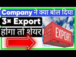 Company ने क्या बोल दिया 3× Export होगा तो शेयर Rajratan Global Wire Ltd