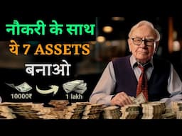 JOB के साथ ये 7 Assets बना लो | 7 Assets that are much better then Cash