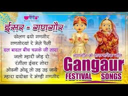 Gangour Geet | Rajasthani Isar Gangour Ke Song | Gangour Mata | गणगौर गीत