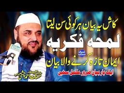 Lamha e Fikriya - Kash Ye Bayan Har Koi Sun La - Allama Hasnat Ahmed Chishti