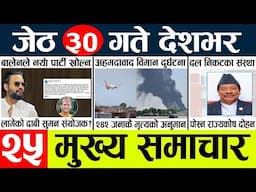 News🔴today nepali news aaj ka mukhya samachar taja l