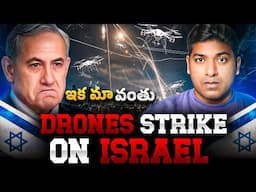 🚨 Iran Drones Att@ck On Israel Explained By VR Raja In Telugu 🔥| Latest Facts | Interesting Facts