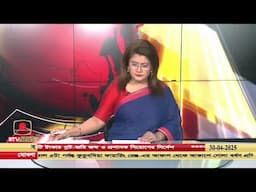 রাত ৮টার সংবাদ - ৩০ এপ্রিল, ২০২৫
