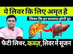 फैटी लिवर, लिवर में सूजन पहले दिन से आराम रामबाण उपाय | Fatty Liver Symptoms & Treatment | Liver