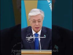 Қ.Тоқаев: Қазақстанда соңғы жылдары ауқымды реформалар жүргізіліп, ел дамуы жаңа кезеңге өтті.