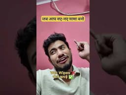 Jab aap नए नए MaMa Bano🤣🤣#mama #mamabhanjalove #comedy #reels #viralreels #viralreels #viralvideo