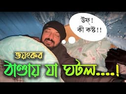 ট্রেকিং করতে গিয়ে যা হল!! অফবিট পাহাড়ের অভিজ্ঞতা | Kunal Bose
