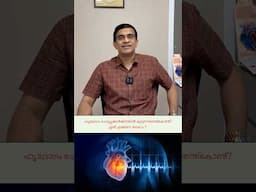 ഹൃദ്രോഗം ചെറുപ്പക്കാർക്കിടയിൽ കൂടുന്നതെന്ത്കൊണ്ട്? എങ്ങനെ തടയാം ? #shortsfeed #shorts #shortvideo