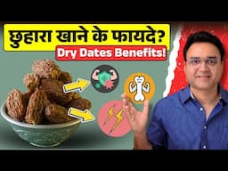 छुहारे खाने के 10 चमत्कारी फायदे जो आपको हैरान कर देंगे! | Healthy Hamesha