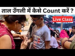 बच्चे कैसे ताल सीखते है?How Children learn Taal/Rhythm?Tips for Taal Learning.How to count on Finger