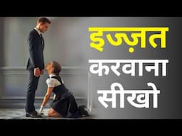 Izzat Karwana Sikho 💯 | Log Aapki Izzat Karne Lagege | Self Respect & Confidence Tips